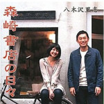 6/13（金）神保町を舞台にした小説のご紹介☆＝