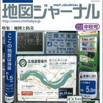 9/25(金)「地図ジャーナル」2014年 仲秋号