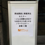 11/13(木)「資金調達と事業再生」セミナー