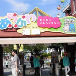11/20（木）あらかわ遊園に行ってきました。