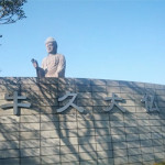 12月5日（金）　ギネスに載る大仏！