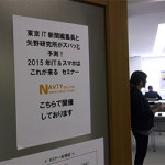 12月18日（木）　「東京IT新聞編集長と矢野経済研究所がズバッと予測！ ～ 2015年IT＆スマホはこれが来る！～」セミナー
