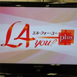3月11日(水)テレビ東京『L4YOUプラス』で「のりかえ便利マップ｣をご紹介いただきました。