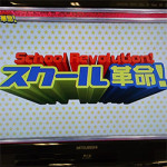 4/20（月）日本テレビ「スクール革命」に『のりかえ便利マップ』が登場♪