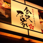 6/20（土）　5,6月お誕生日会　「百万石のおもてなし 金沢乃家 九段下店」