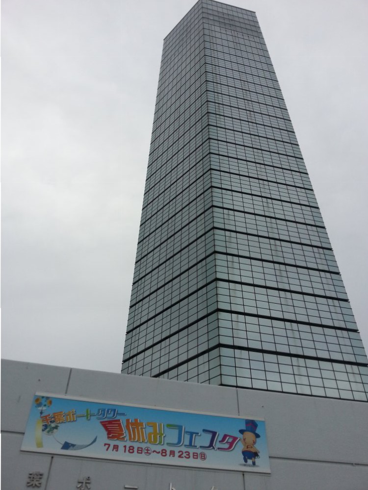 ポートタワー
