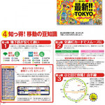 9/7(月)「まっぷる東京ベストスポット」にのりかえ便利マップが紹介されました