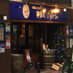 12/25（金） お肉の味が楽しめる『神保町style 3号店』