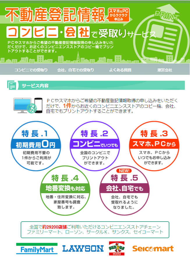 不動産登記情報 が会社 自宅でも受け取りができるようになりました ナビットブログ