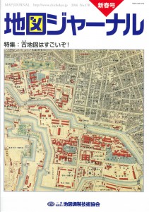 地図ジャーナル記事00