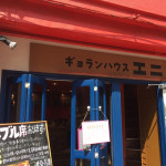 2/26(金)　『シーフードビストロ 魚卵House Eni』