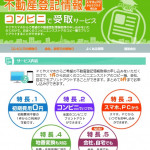 2/23(火)「不動産登記情報 」が会社/自宅でも受け取りができるようになりました！