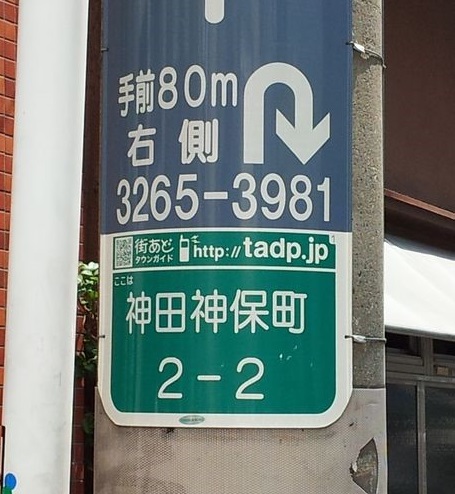 町名表示板2_b