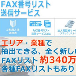 3/15（月）FAX番号リストの検索サービスができました！ | スタッフブログ