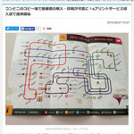 4/6(水)　eプリントサービスの「路線図いる？」「不動産登記情報コンビニで受取サービス」が紹介されました