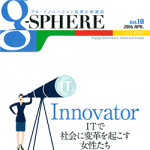 4/28(木)　Google政府向け広報誌「g-SHERE」4月号「Innovator　ITで社会に変革を起こす女性たち」特集にて、当社と代表福井が紹介されました。