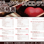 5/26(木)　2016年度ナビットデータベース・コンテンツ価格表ができました