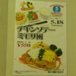 5月20日(金）穴場食堂リベンジ！