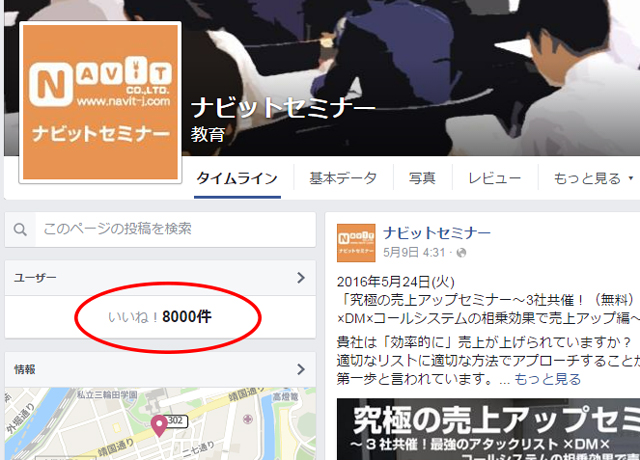 ナビットセミナーFB8000いいね01