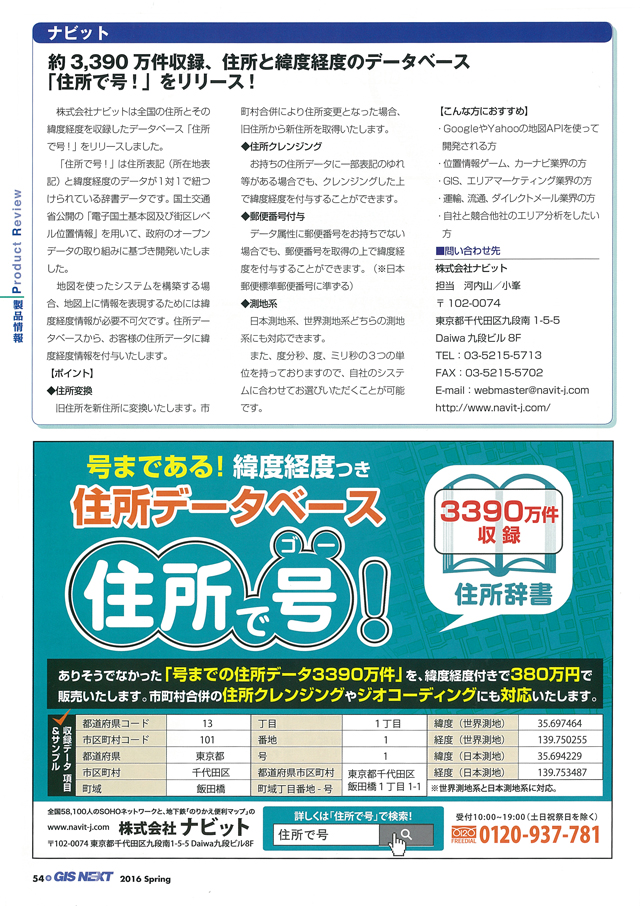 住所でGｏ広告