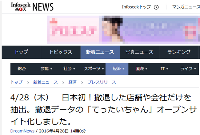 Infoseek-NEWS_thum