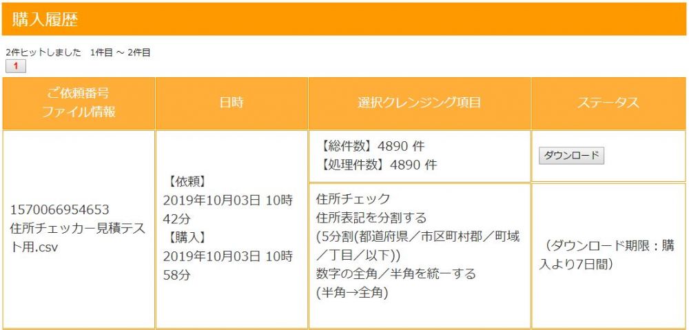 住所チェッカー04_加工