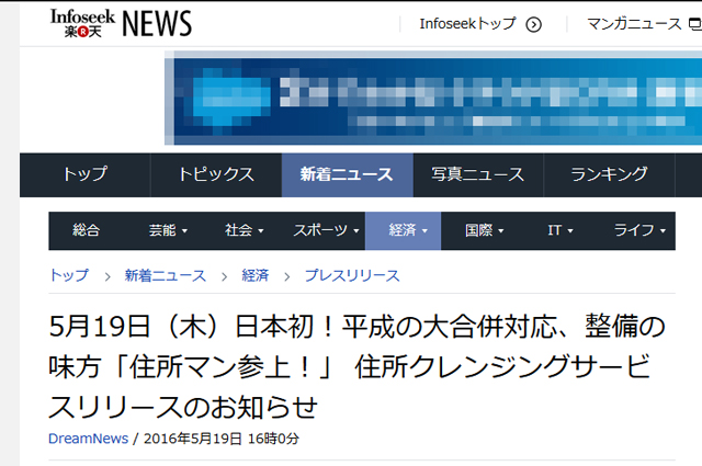 infoseek_rakuten160519