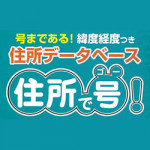 5/10（火）GIS NEXT(2016年4月号）に住所で号！の広告が掲載されました。