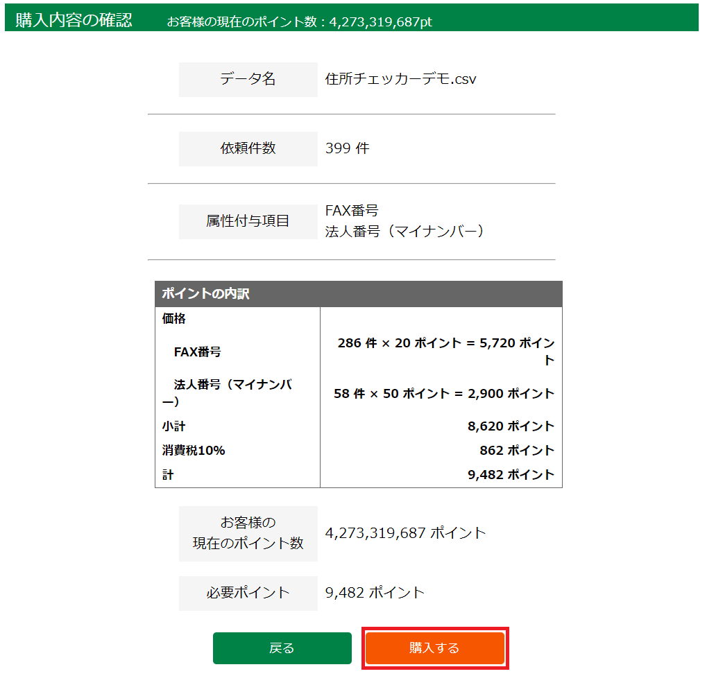 法人番号検索06