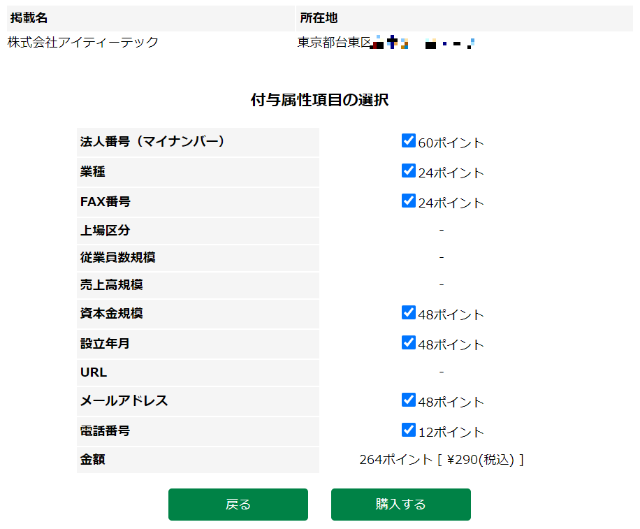 法人番号検索02