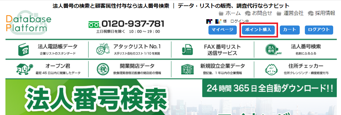 法人番号検索10
