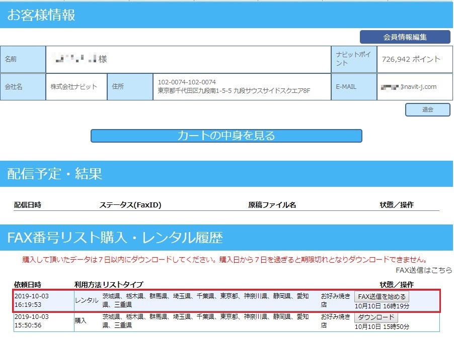 FAX番号リスト送信サービス_10