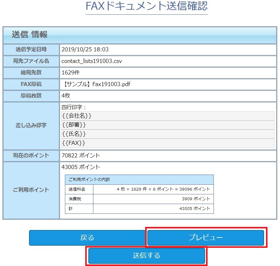 FAX番号リスト送信サービス_11