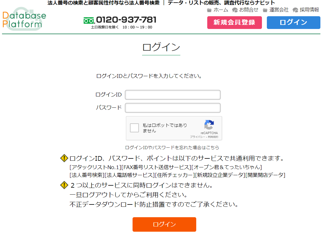 法人番号検索09