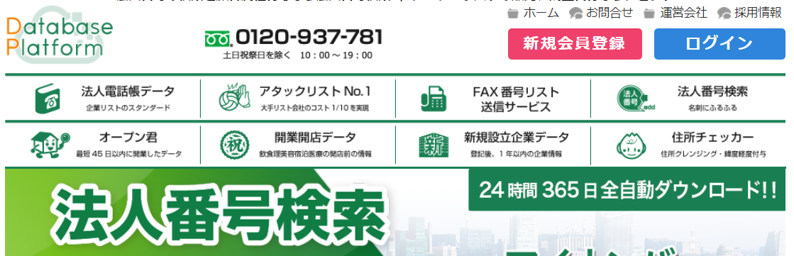 法人番号検索08