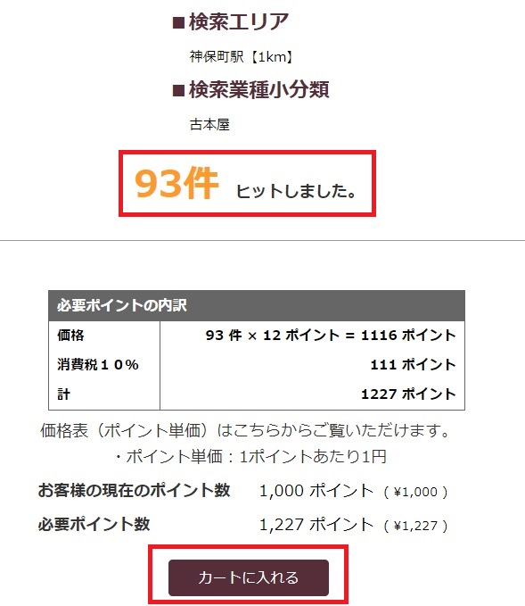 法人電話帳04_加工