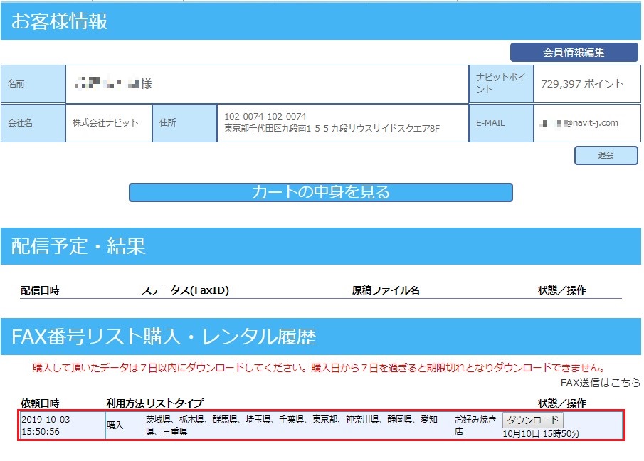 FAX番号リスト送信サービス_06