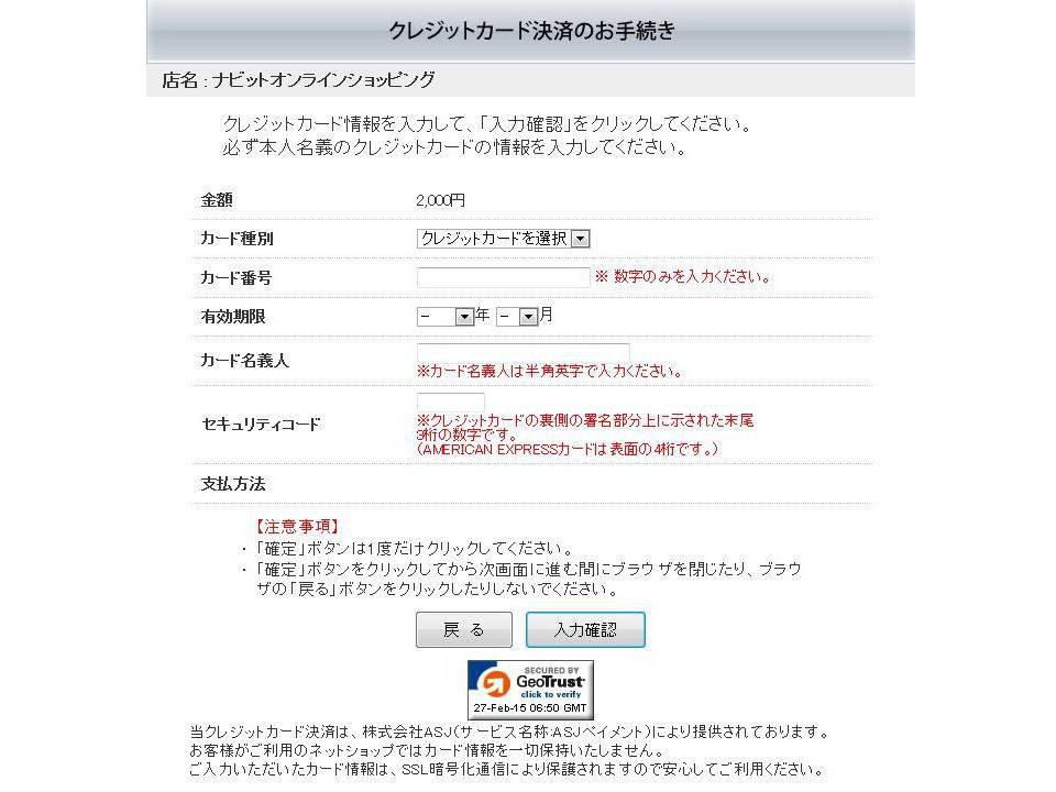 住所チェッカーをクレジットカード決済する際の確認画面