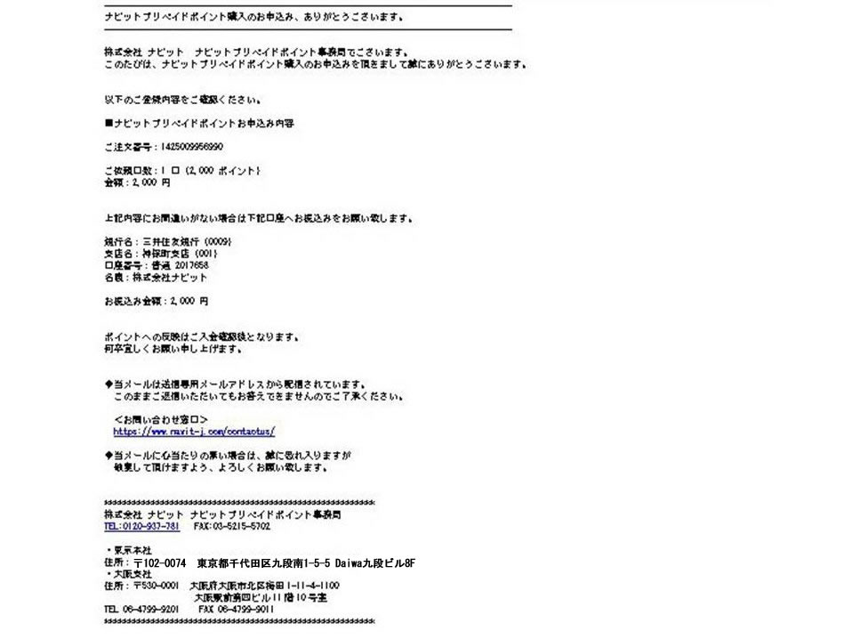 住所チェッカーを銀行振り込みで購入する際にお送りするメール画面