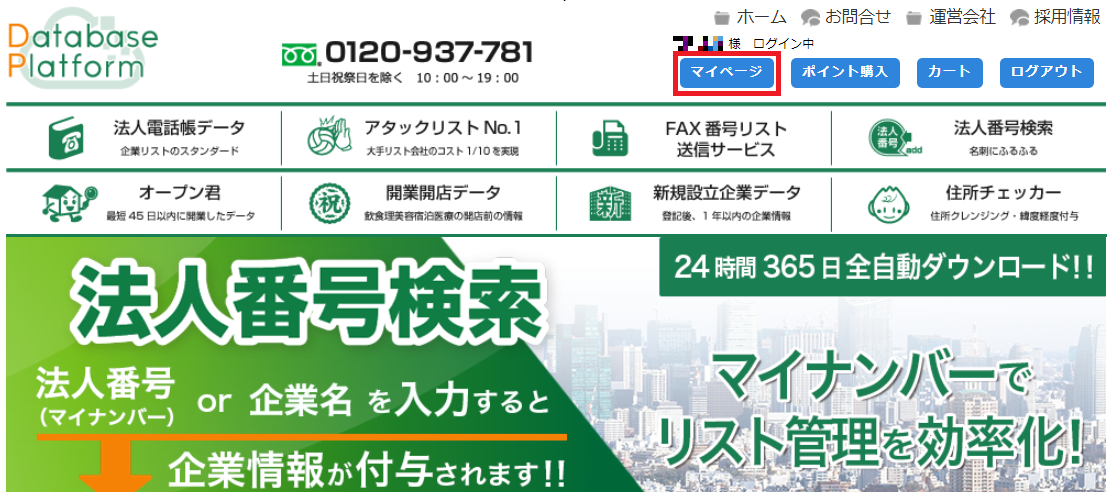 法人番号検索04