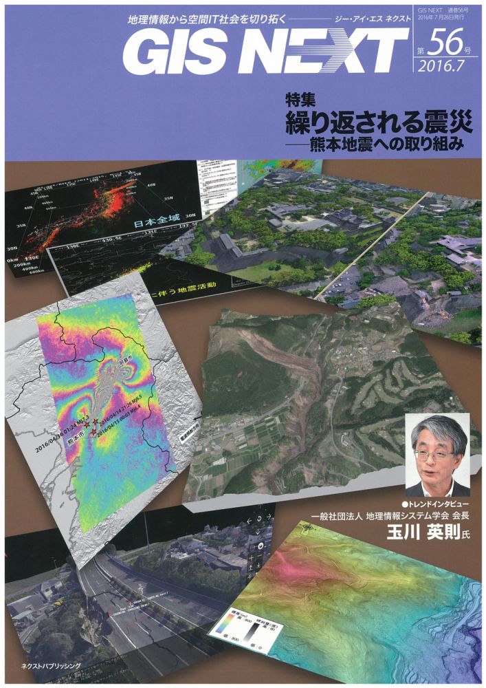 2016年7月号_GIS NEXT_01
