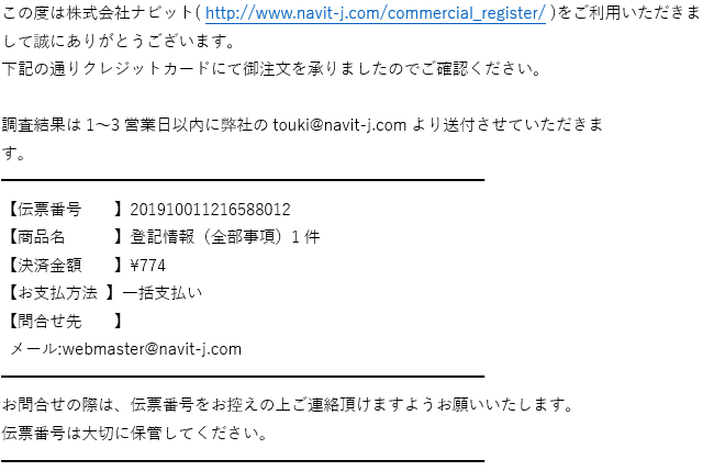 191001法人登記自動返信メール