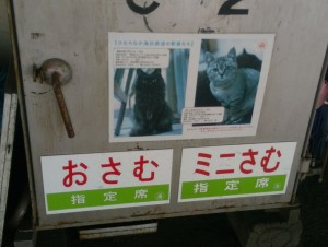 おさむ(那珂湊駅長)