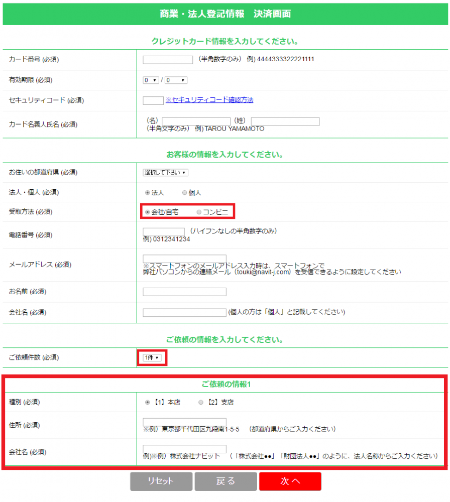 FireShot Capture 23 - 株式会社ナビットI商業・法人登記情報コ_ - https___www.navit-j.com_commercial_register_request.php