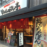 9/29(木)ちゃんぽん食べました。