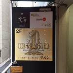 9/14（水）神保町でシンガポールランチ