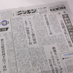 9/27（火）　 地番変換・不動産登記情報について、日本金融通信社(ニッキン)様に取材していただきました♪