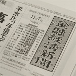 11/8（火）　金融経済新聞に広告が掲載されました！