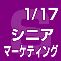 20170117%e3%82%b7%e3%83%8b%e3%82%a2%e3%82%bb%e3%83%9f%e3%83%8a%e3%83%bc