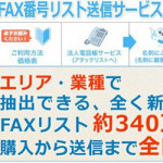 1/17（火）FAX DM原稿のテンプレート集をご用意しました。